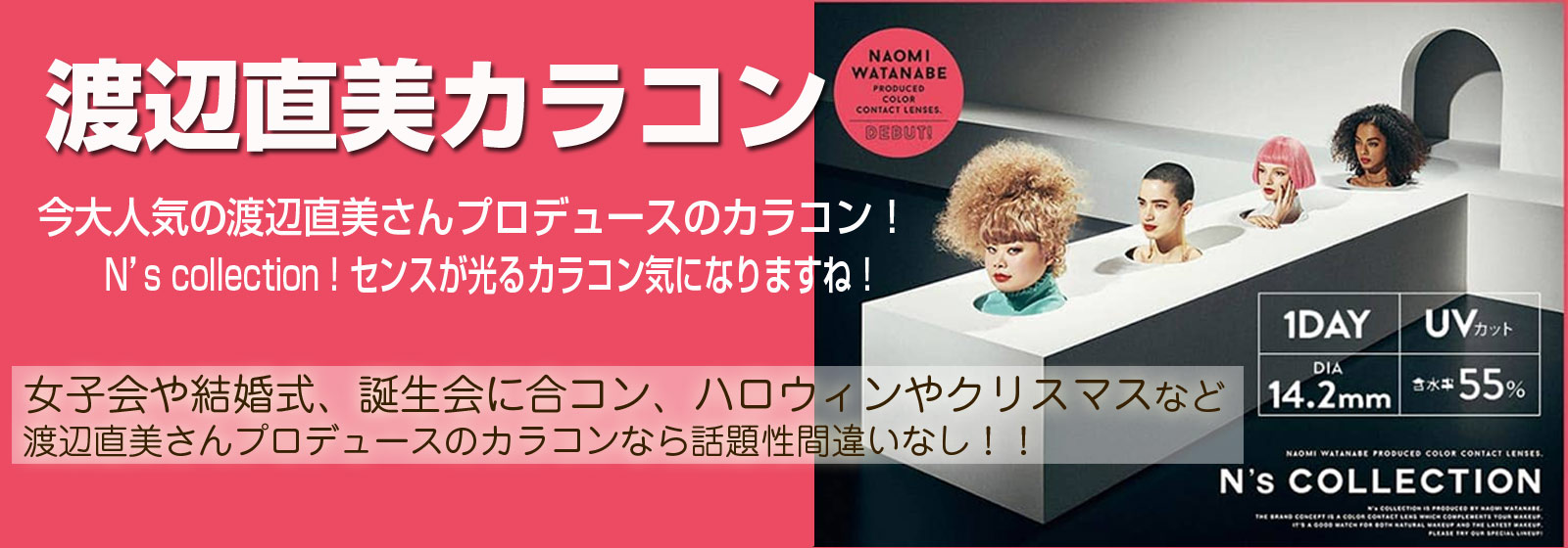 渡辺直美カラコン